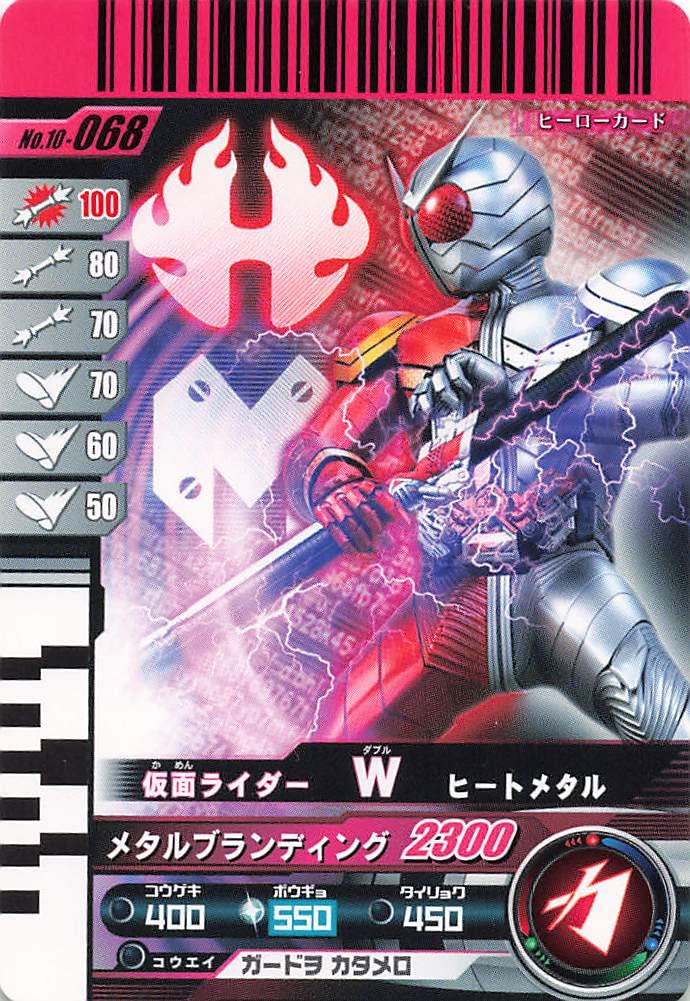 Amazon | 仮面ライダーバトル ガンバライド 仮面ライダーW ヒート